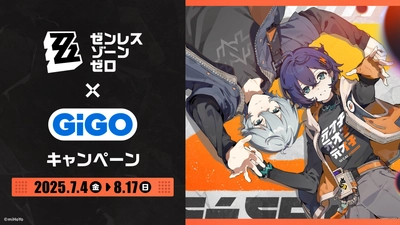 ゼンレスゾーンゼロ×GiGO キャンペーン 開催のお知らせ