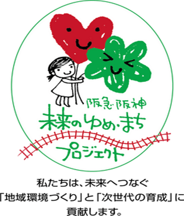 〔共催:阪急阪神ホールディングス㈱〕