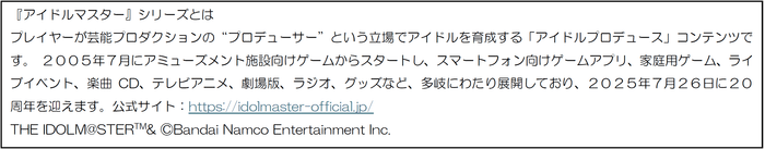 『アイドルマスター』シリーズとは