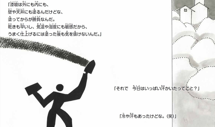 絵ことば Vol.01 お父さんの汗
