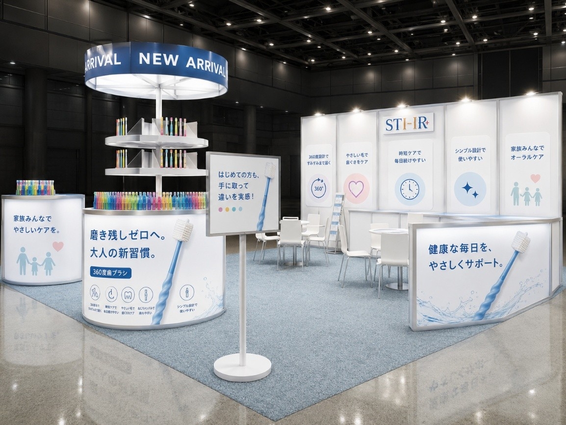 株式会社STI-IR 特許製法の360度毛歯ブラシ「POPOTAN」を　　　　　　　　　　　　　　　　　　　　　　　　　　　　　　　世界へ