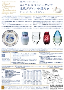 北欧デザインの展覧会　チラシ裏