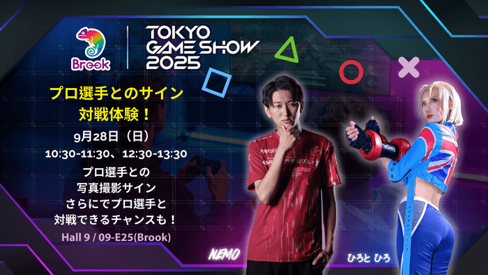9月27日・28日限定開催！オールスター選手が来場、プレイヤーとの夢の対戦が実現！