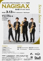 プログラム全曲発表！結成10年目を迎えたサクソフォン四重奏 NAGISAXがお届けする珠玉のプログラム「NAGISAX 室内楽リサイタル Vol.5」