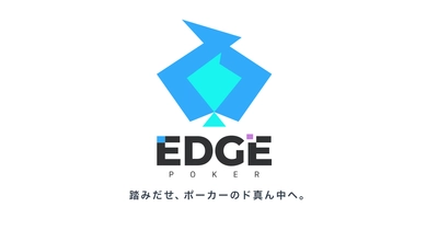 POKER ROOM × DeNAが手がける、ポーカーアプリの決定版、ついに登場！ 『EDGE POKER』を今冬提供開始