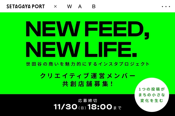 世田谷の商いを魅力的にする “Instagram活用型・共創プロジェクト” を開始 — クリエイターと店舗の2方向で参加者募集