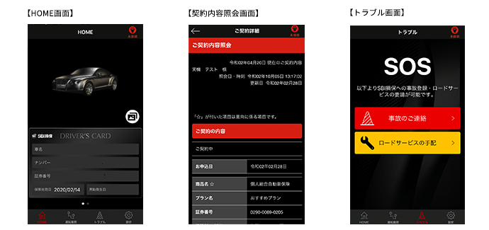 自動車保険のご契約者さま向けスマートフォンアプリ「SBI損保契約者アプリ」および 「SBI損保安全運転プログラム」のサービス開始のお知らせ