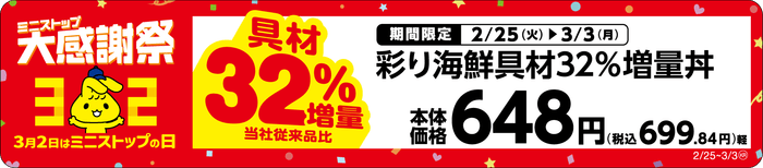 彩り海鮮具材32%増量丼売場用POP(画像はイメージです。)