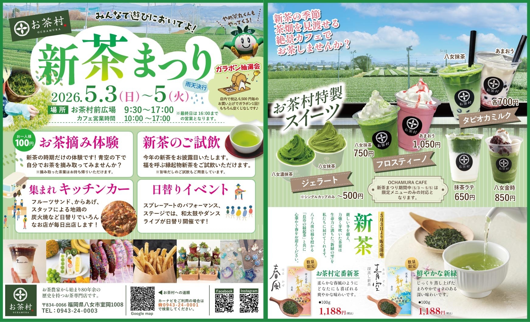 八女の新茶シーズン到来！摘みたてを味わう”特別体験
お茶村「新茶祭り2026」開催