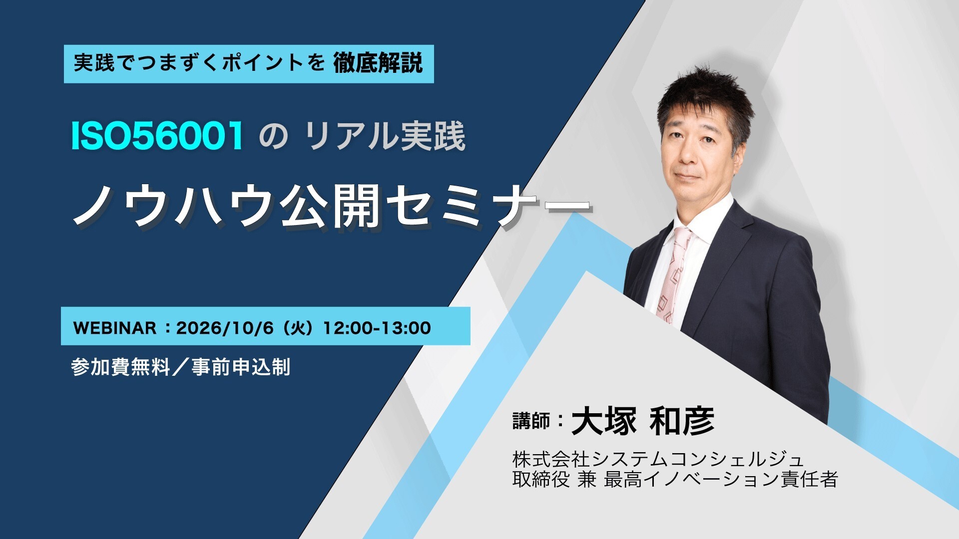 ISO 56001の実践でつまずきやすいポイントを解説 無料オンライン