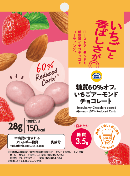 いちごアーモンドチョコレート画像(画像はイメージです。
