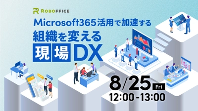 8/25（金）開催　オンライン学習サービス「gacco」内ビジネスセミナーにロボフィスが登壇します