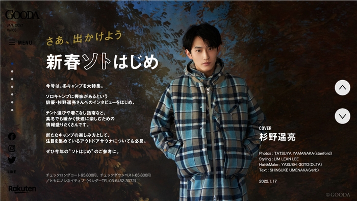 GOODA Vol.63 巻頭:杉野遥亮