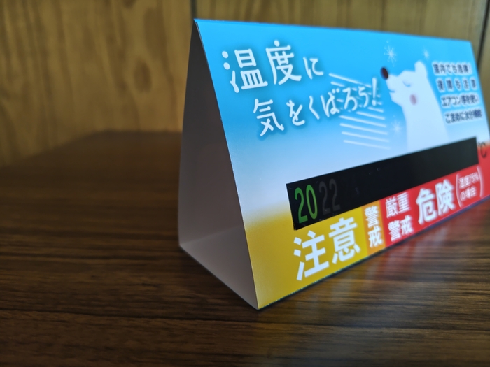 熱中症予防シート卓上タイプ(横)