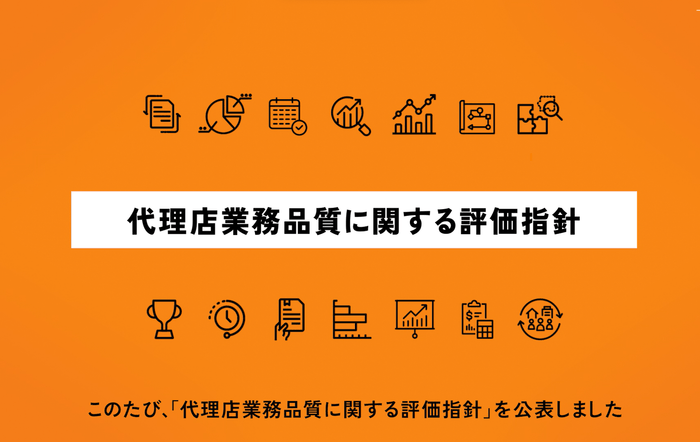 代理店業務品質評価制度に関する周知ツール(動画版)