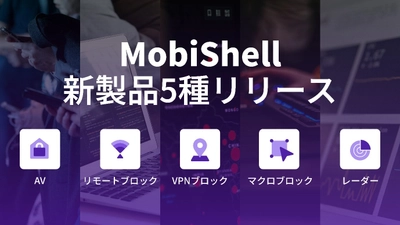 スティーリアン、モバイルアプリのセキュリティソリューション ‘MobiShell’新しいシリーズをリリース