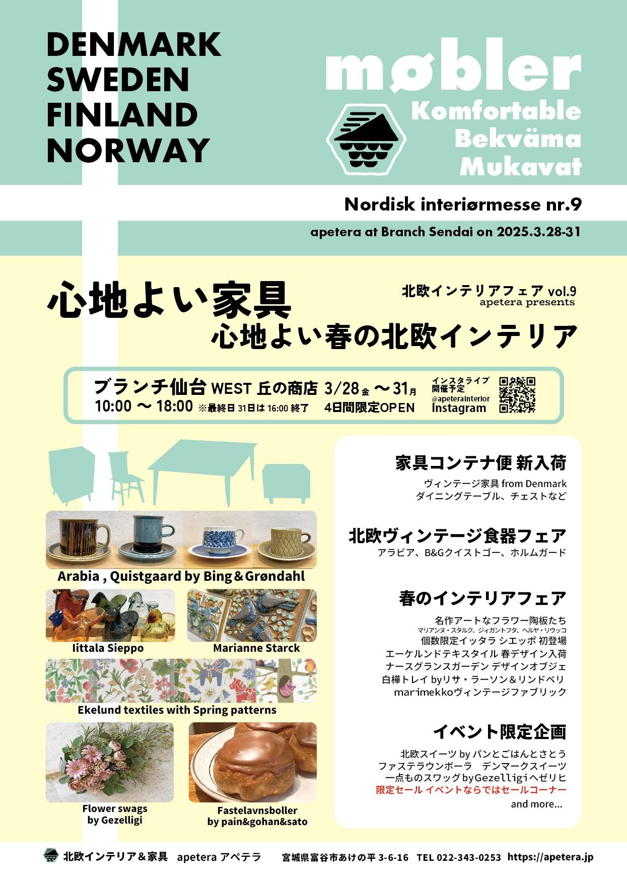 【匿名配送】欧州の家具と古民具 読みもの | 北欧家具tanuki