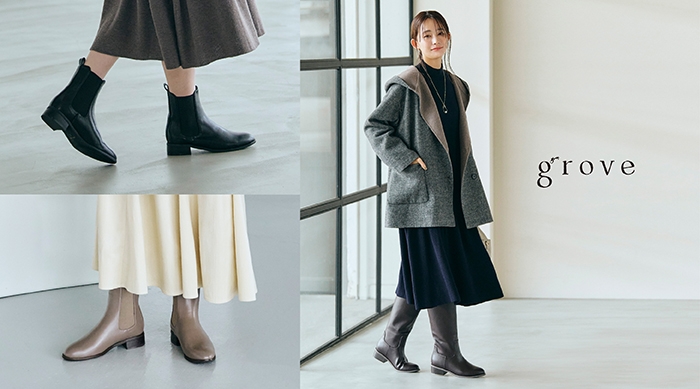 grove(グローブ) 晴れの日も雨の日もオシャレに! 人間工学に基づいた新作ブーツ2型を 9月11日(月)より発売