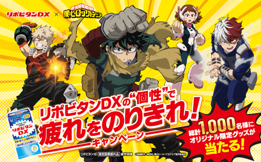 当選品　僕のヒーローアカデミア　ジオラマアクスタ　リポビタンDXキャンペーン Q8kTfECzhjMs8wzmOeqr.png