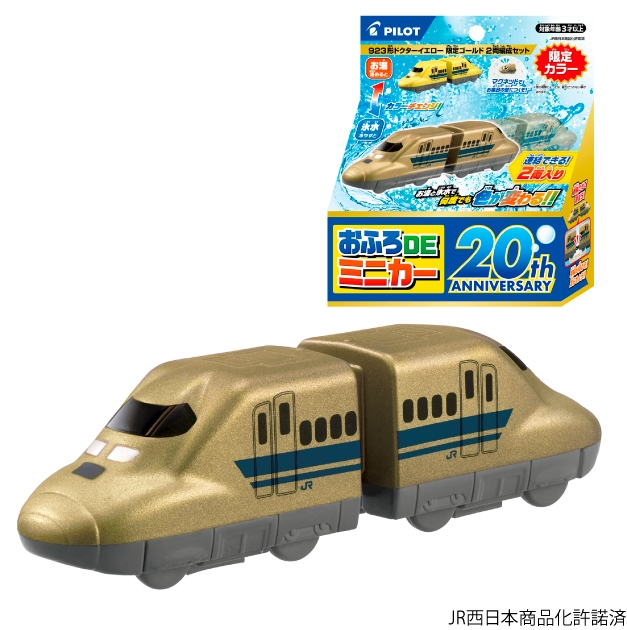 923形ドクターイエロー 限定ゴールド2両編成セット