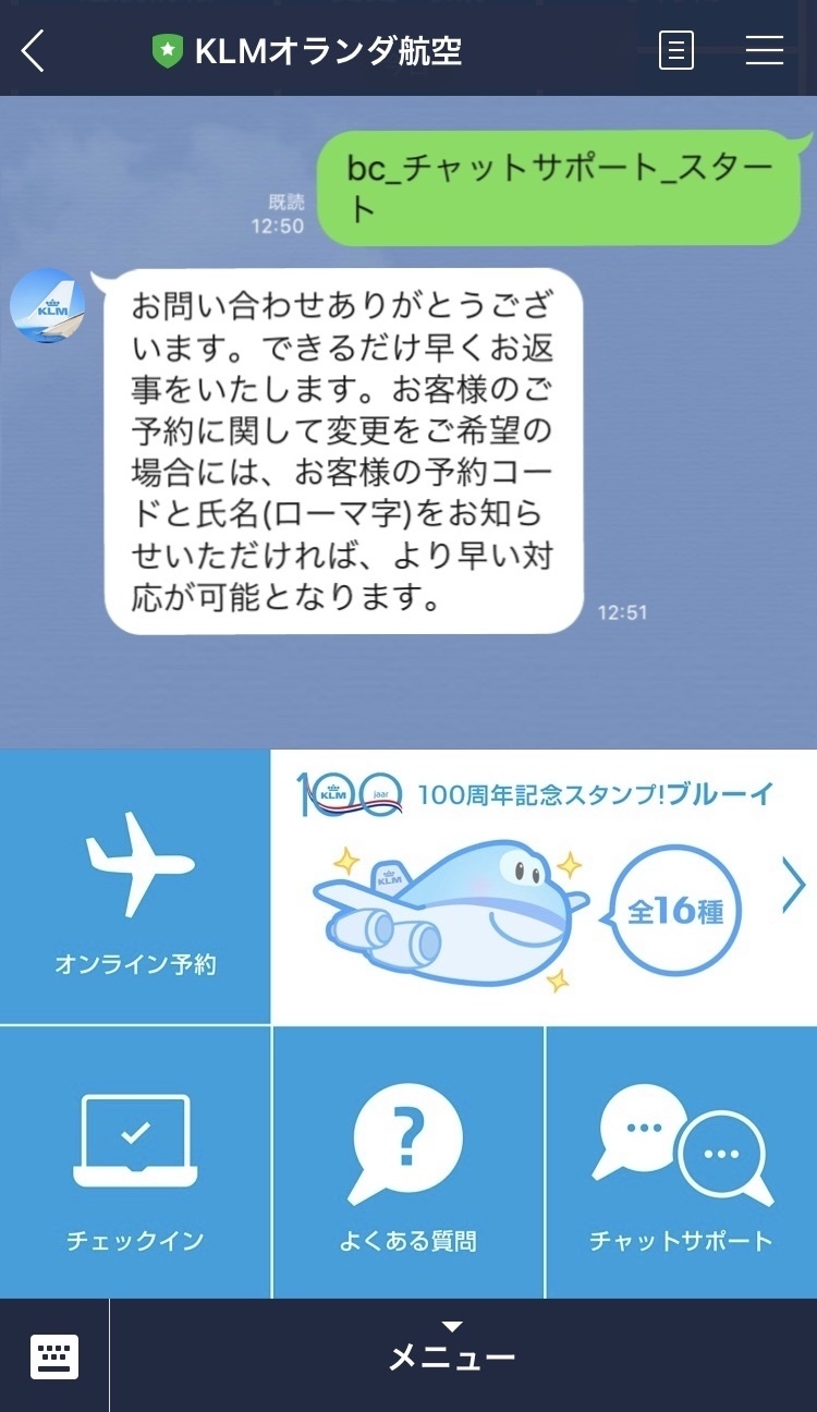 ラインチャットのスクリーンショット例