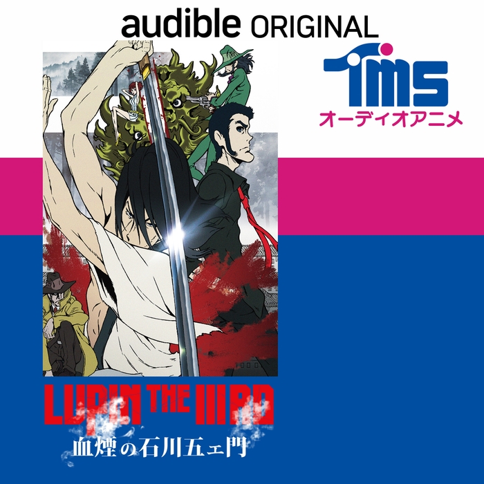 『LUPIN THE IIIRD 血煙の石川五ェ門』
