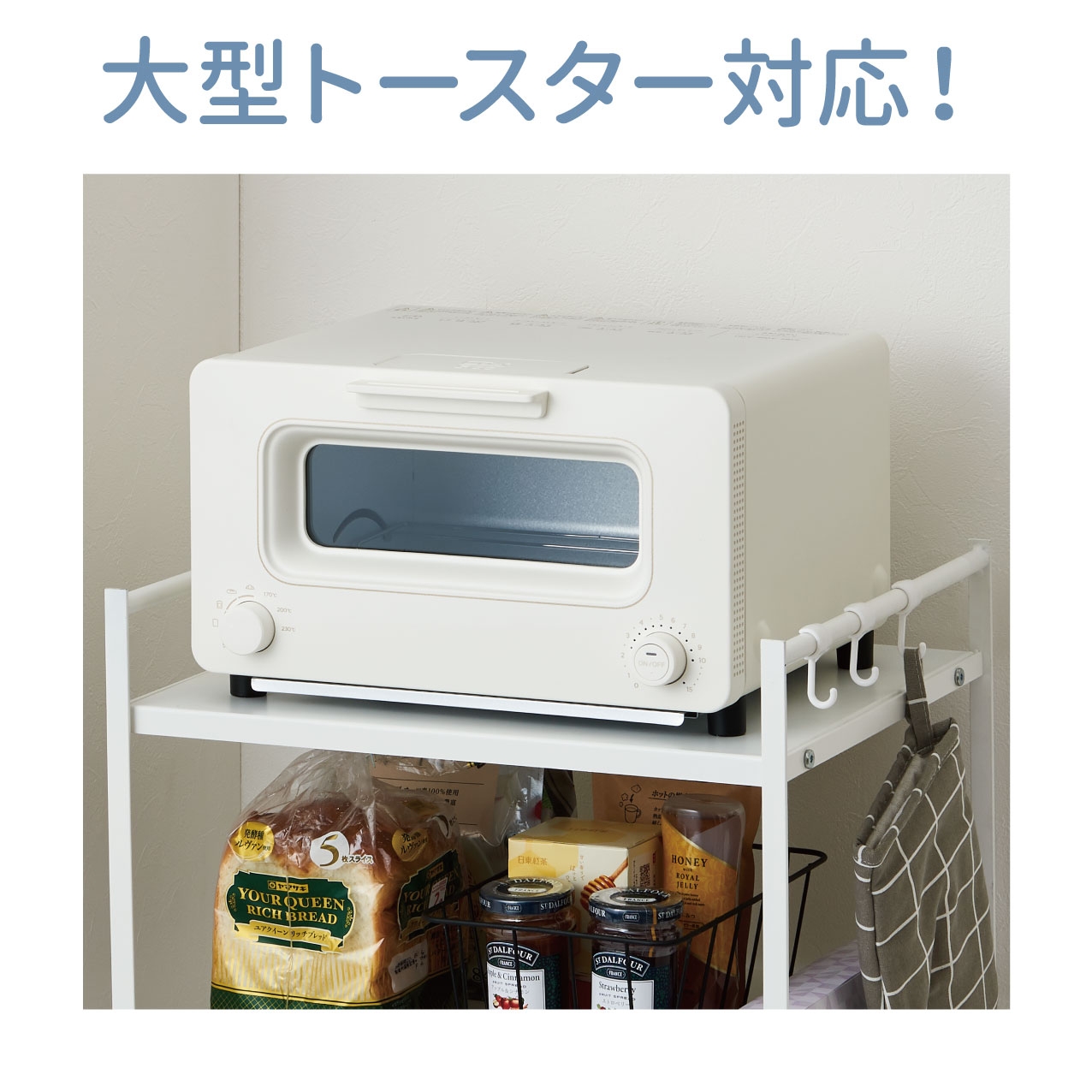 大型トースター対応!