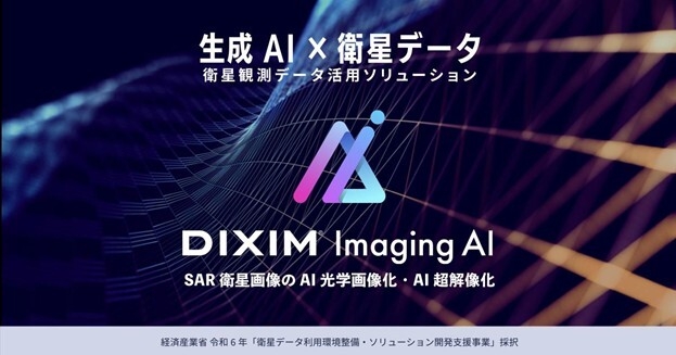 生成AIを活用し衛星データ利活用の高度化を推進