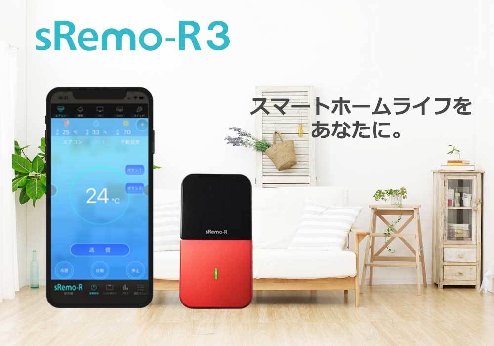 【新品】スマート学習リモコン sRemo-R3 アレクサ Google  Amazon.co.jp: スマート学習リモコン sRemo-R3 (エスリモアール3