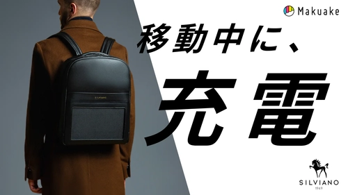 イギリス老舗ブランド「SILVIANO」からソーラーパネル搭載 軽量レザーバックパック「THE SOLAR BAG」が日本初上陸！ Makuakeで4月3日より先行販売開始