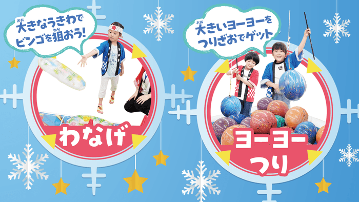 冬のハイパー縁日5