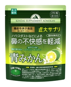 機能性表示食品「楽美健快 近大サプリ 青みかんKα」