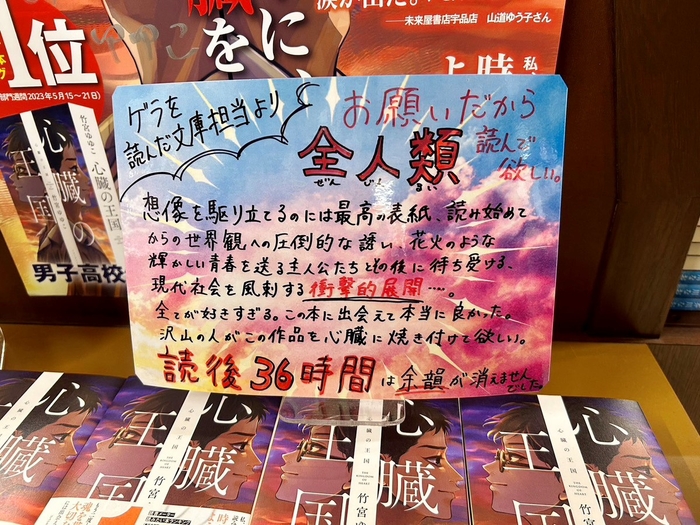「お願いだから全人類読んでほしい」 (ジュンク堂書店上本町店)