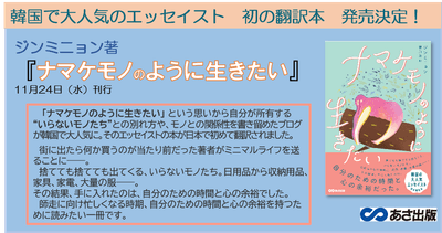 ジンミニョン著『ナマケモノのように生きたい』あさ出版