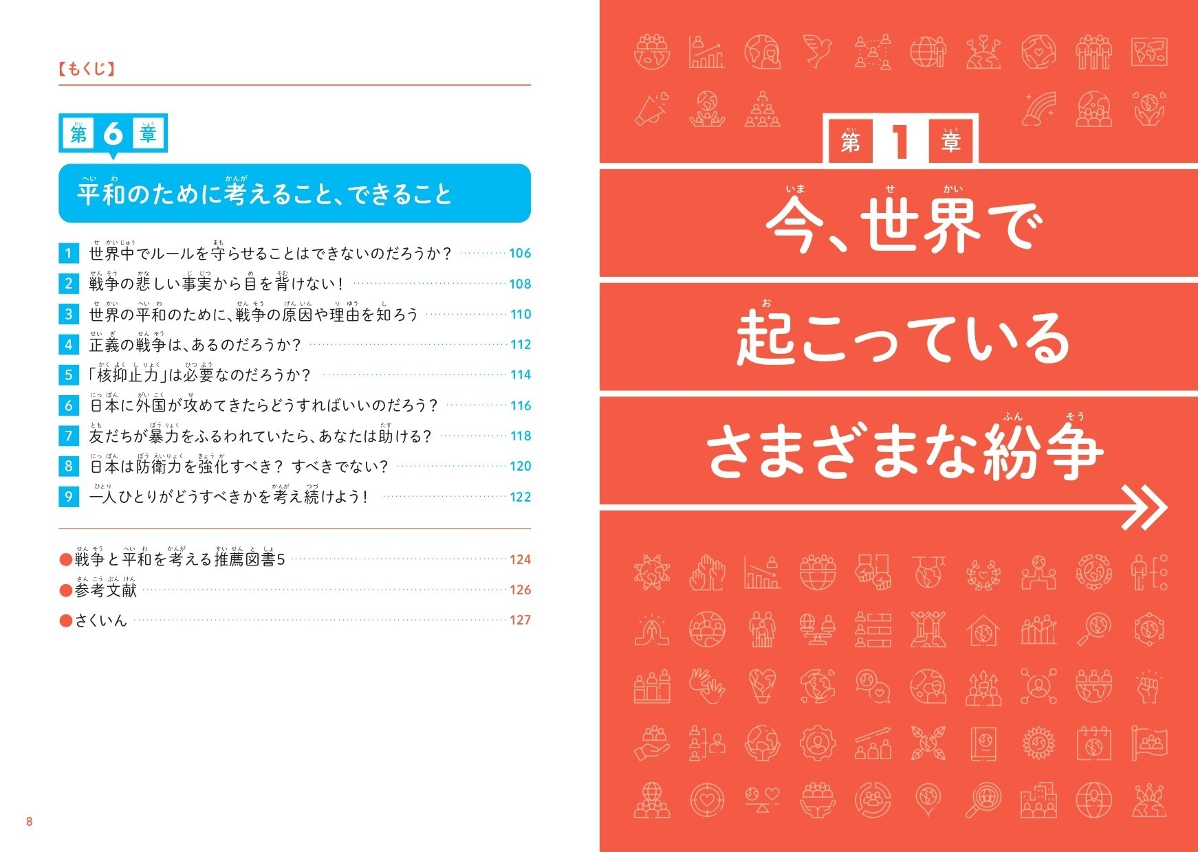『こども戦争と平和 戦争と平和について考えるきっかけとなる本』もくじ③