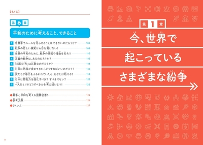 『こども戦争と平和　戦争と平和について考えるきっかけとなる本』もくじ③