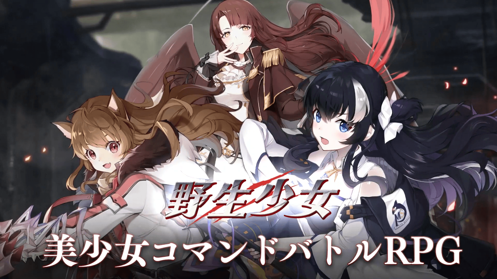 【野生少女 美少女コマンドバトルRPG】ゲーム紹介プロモーション映像を公開!