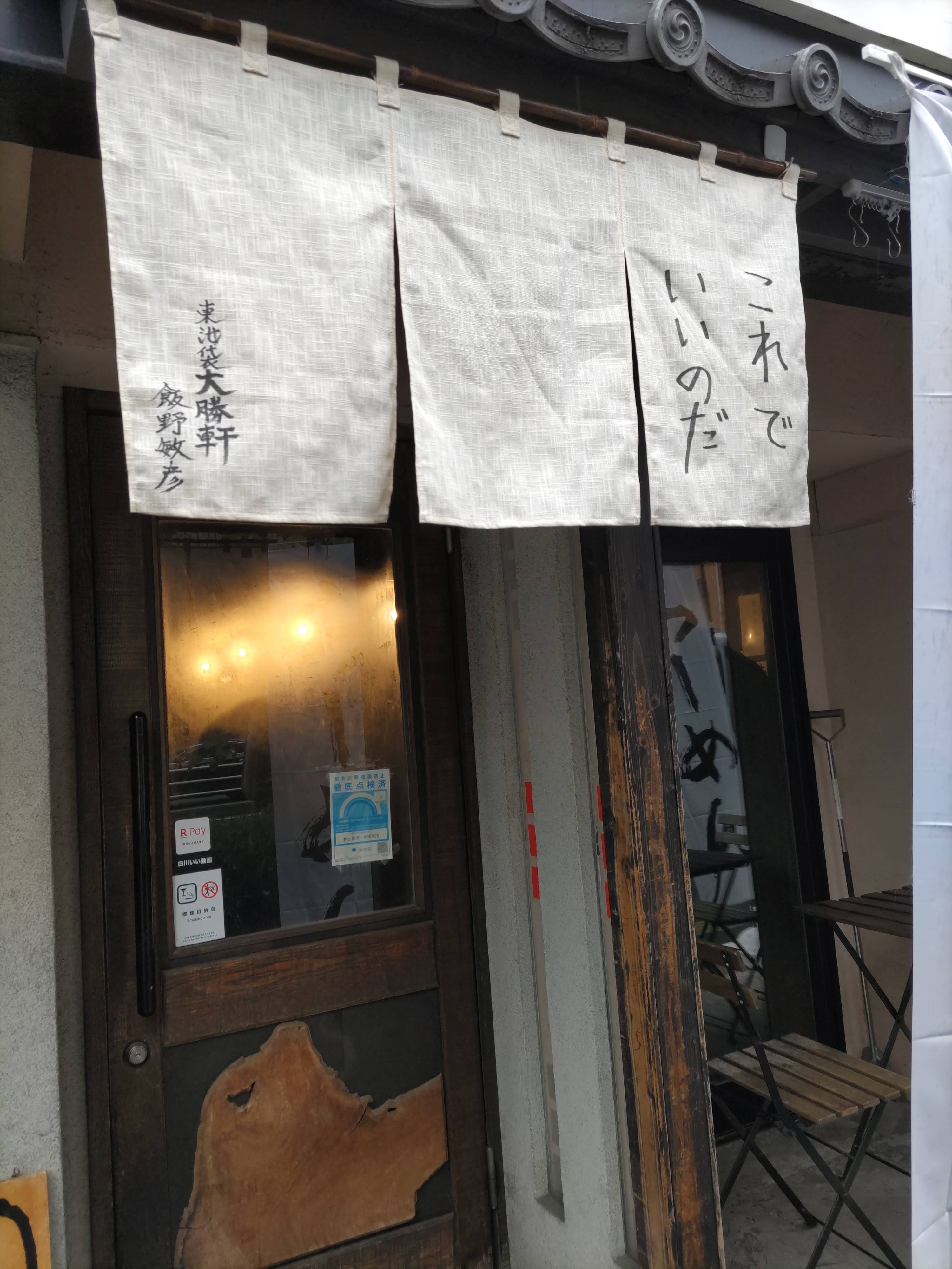 中目黒【ラーメン＋うどん＋そば】＝「これでいいのだ」オープン！