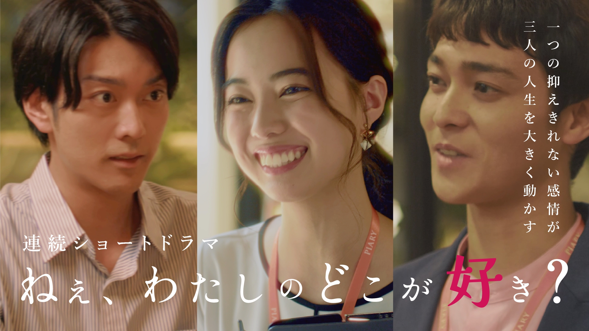 ねぇ、わたしのどこが好き?