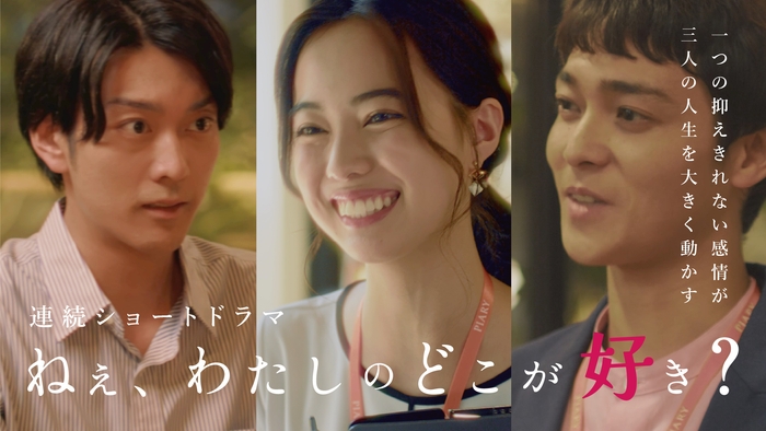 ねぇ、わたしのどこが好き?