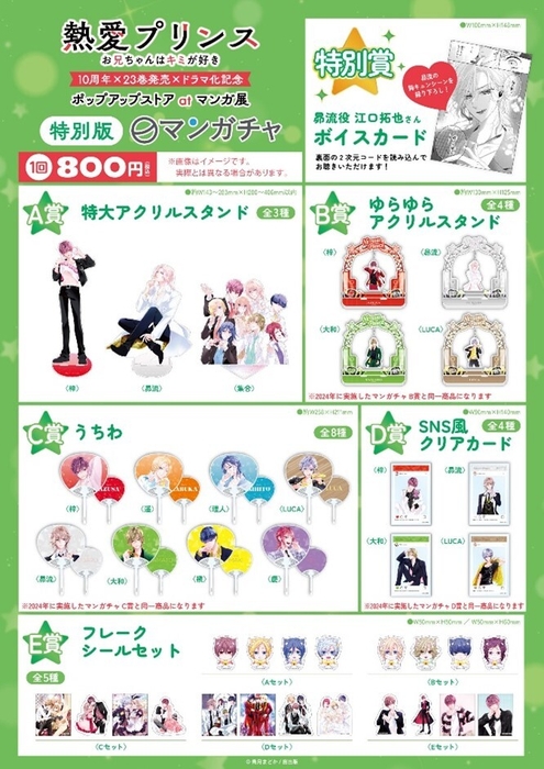 WEBくじ『マンガチャ』