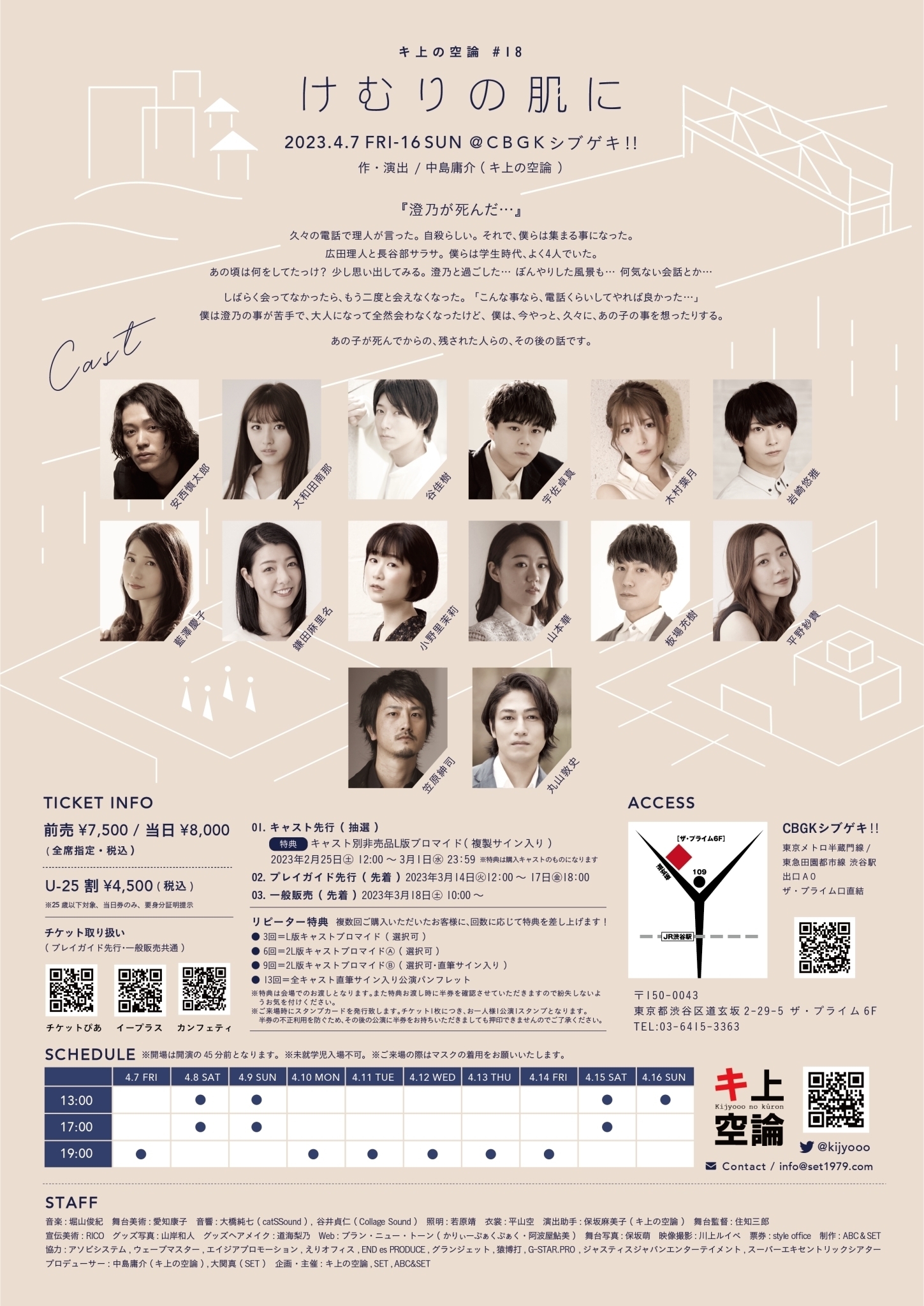 キ上の空論#18 フライヤー裏