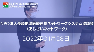 地域医療情報ネットワーク「あじさいネット」の新展開戦略【JPIセミナー 1月28日(金)東京開催】