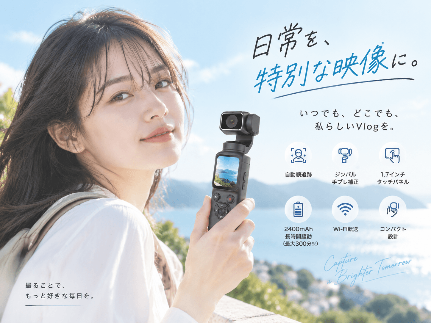 自動顔追跡＆ジンバル搭載のポケットサイズVlogカメラが登場