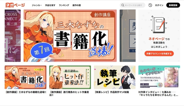 三木なずなの書籍化道場!!連載中