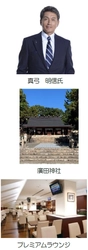 ＜阪神タイガース 祝！ JERA セ・リーグ2025優勝 スペシャル企画＞ 「阪神バスでいく！西宮の神社めぐり＆真弓明信さん プレミアムトークショー！」 2025年11月29日（土）開催