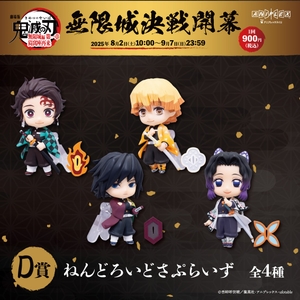 Ｄ賞　ねんどろいどさぷらいず