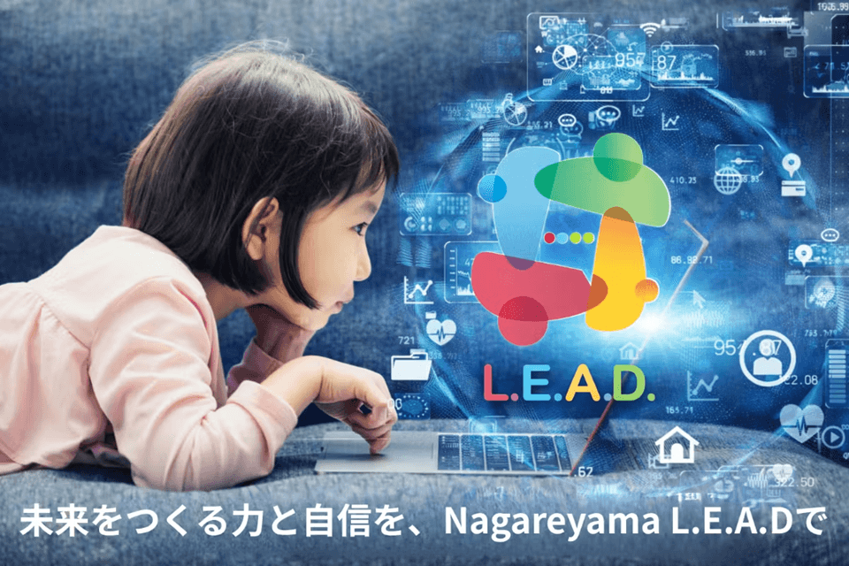 Nagareyama L.E.A.D.がNPO法人YouMeWeと提携。児童養護施設の子どもたちへ「未来を創る学び」を届けるオンライン化プロジェクトの支援募集を開始
