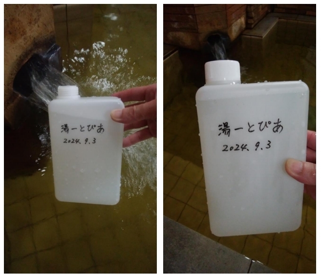 図2:当館での「浴槽に注がれるお湯」の採取