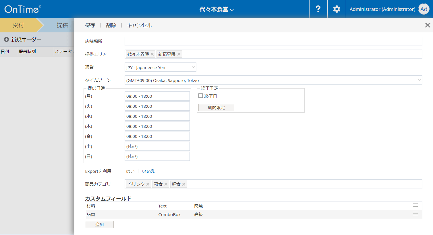 ケータリング-店舗設定画面